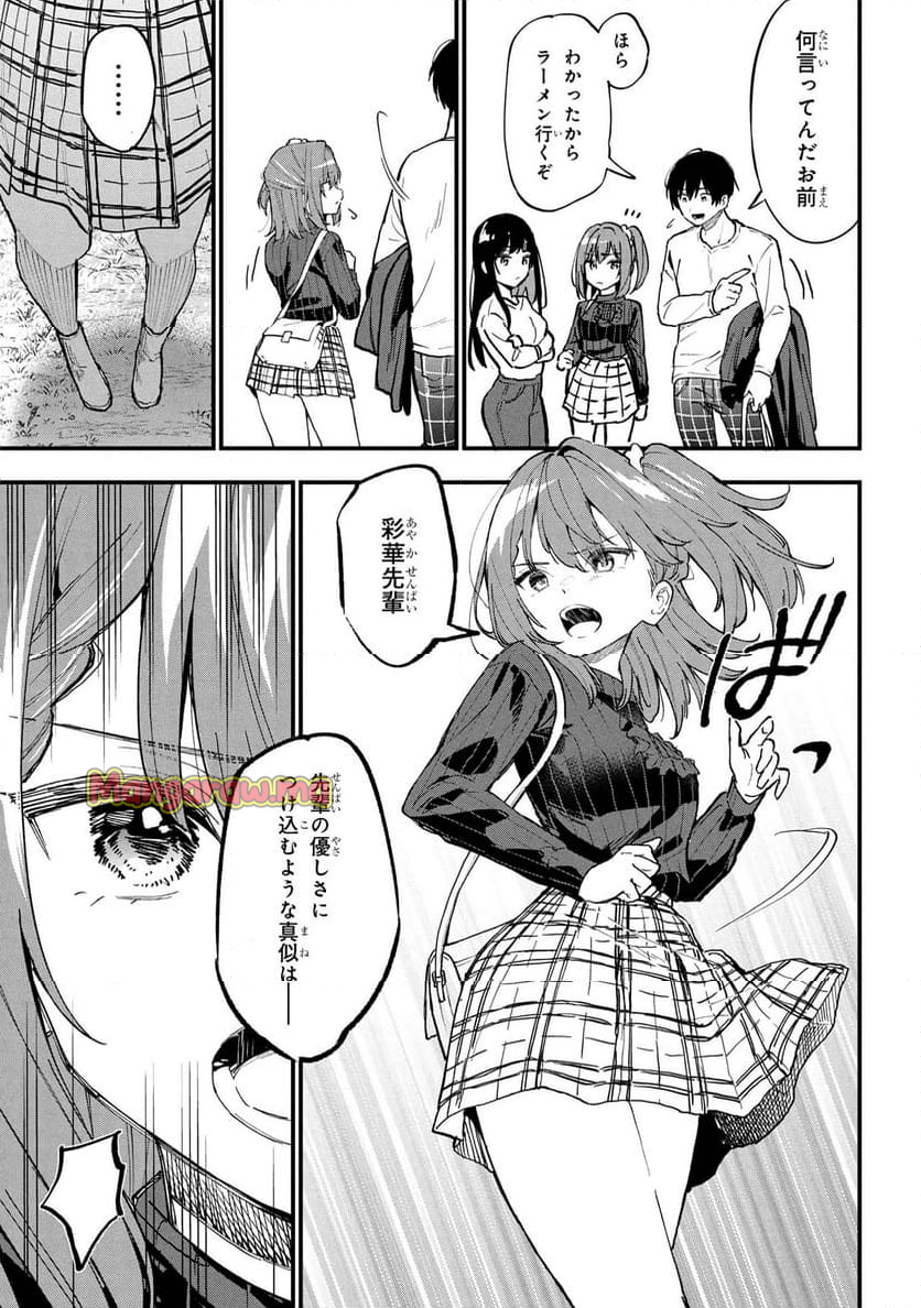 カノジョに浮気されていた俺が、小悪魔な後輩に懐かれています - 第28話 - Page 15