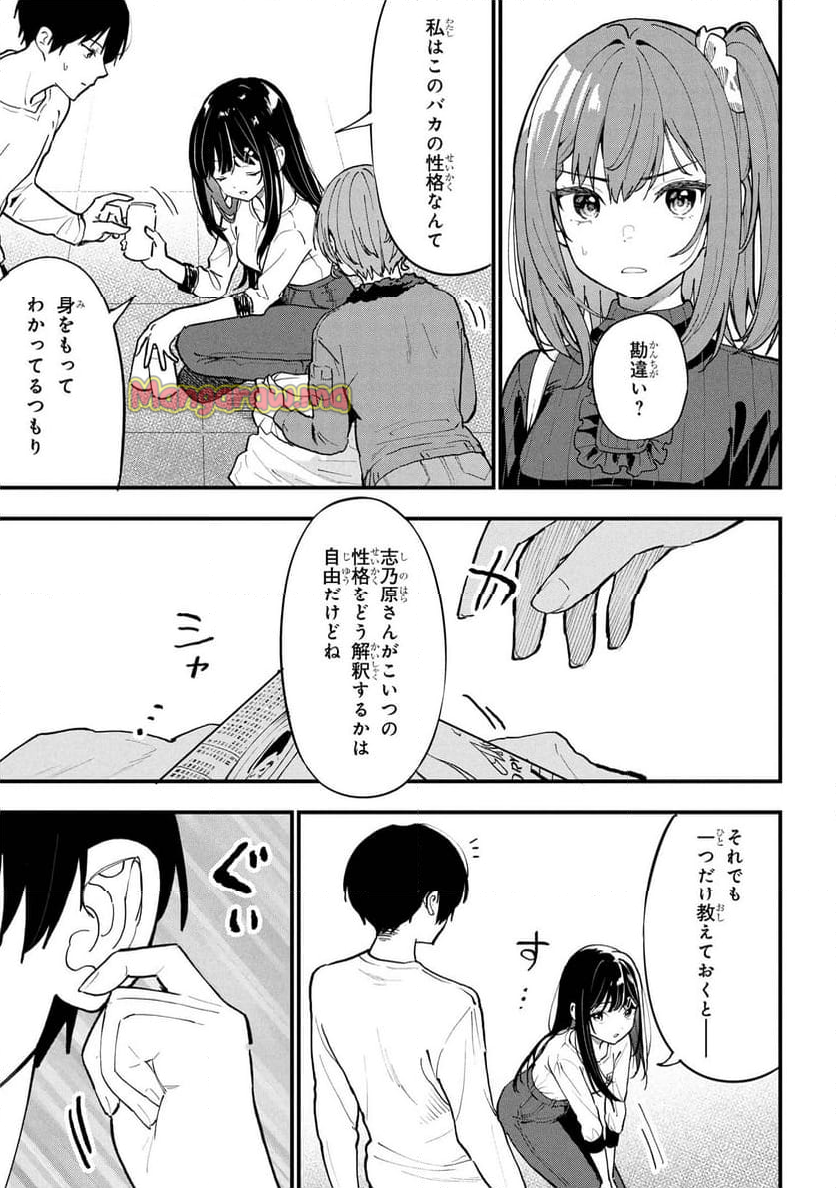 カノジョに浮気されていた俺が、小悪魔な後輩に懐かれています - 第28話 - Page 17