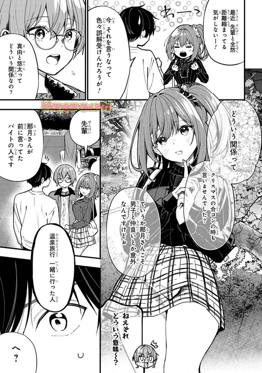 カノジョに浮気されていた俺が、小悪魔な後輩に懐かれています - 第28話 - Page 3