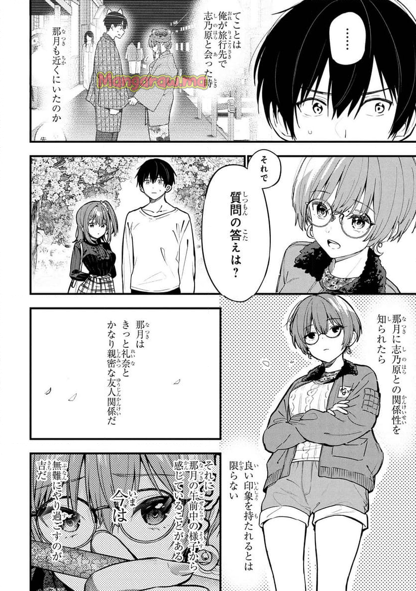 カノジョに浮気されていた俺が、小悪魔な後輩に懐かれています - 第28話 - Page 4