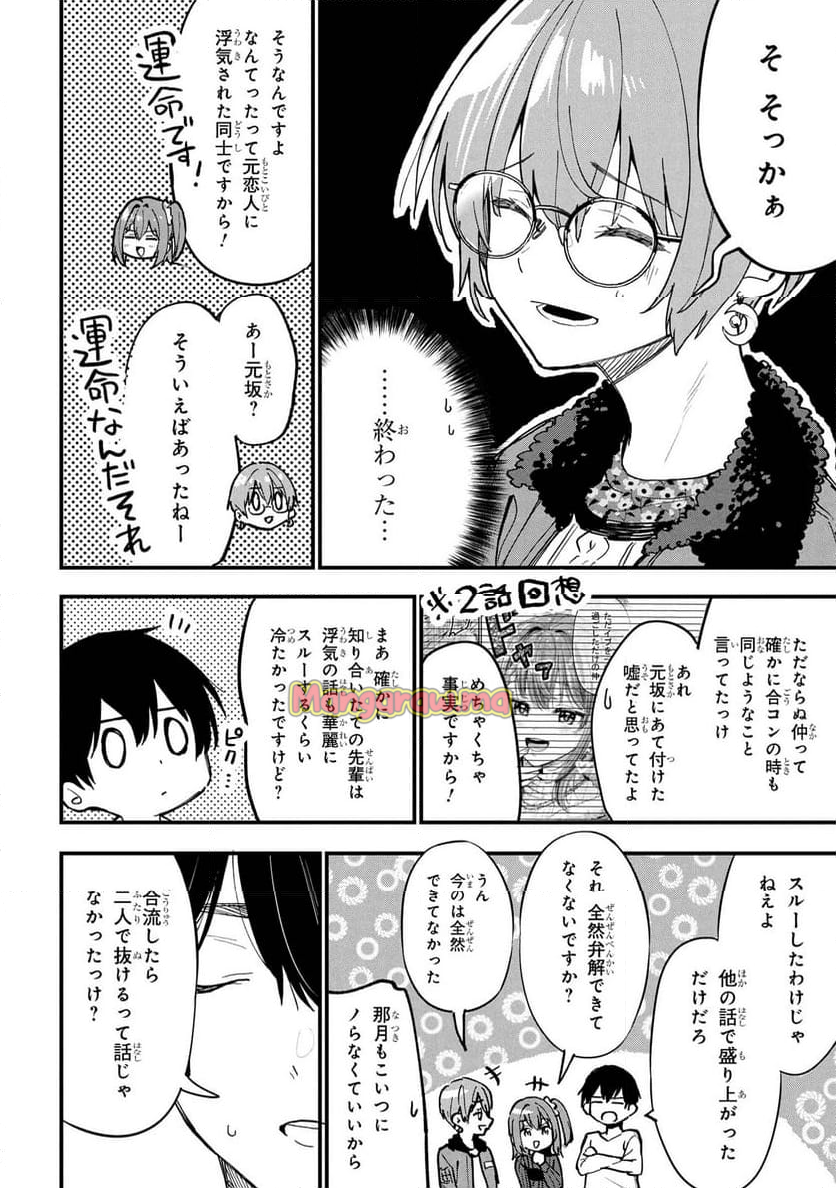 カノジョに浮気されていた俺が、小悪魔な後輩に懐かれています - 第28話 - Page 6