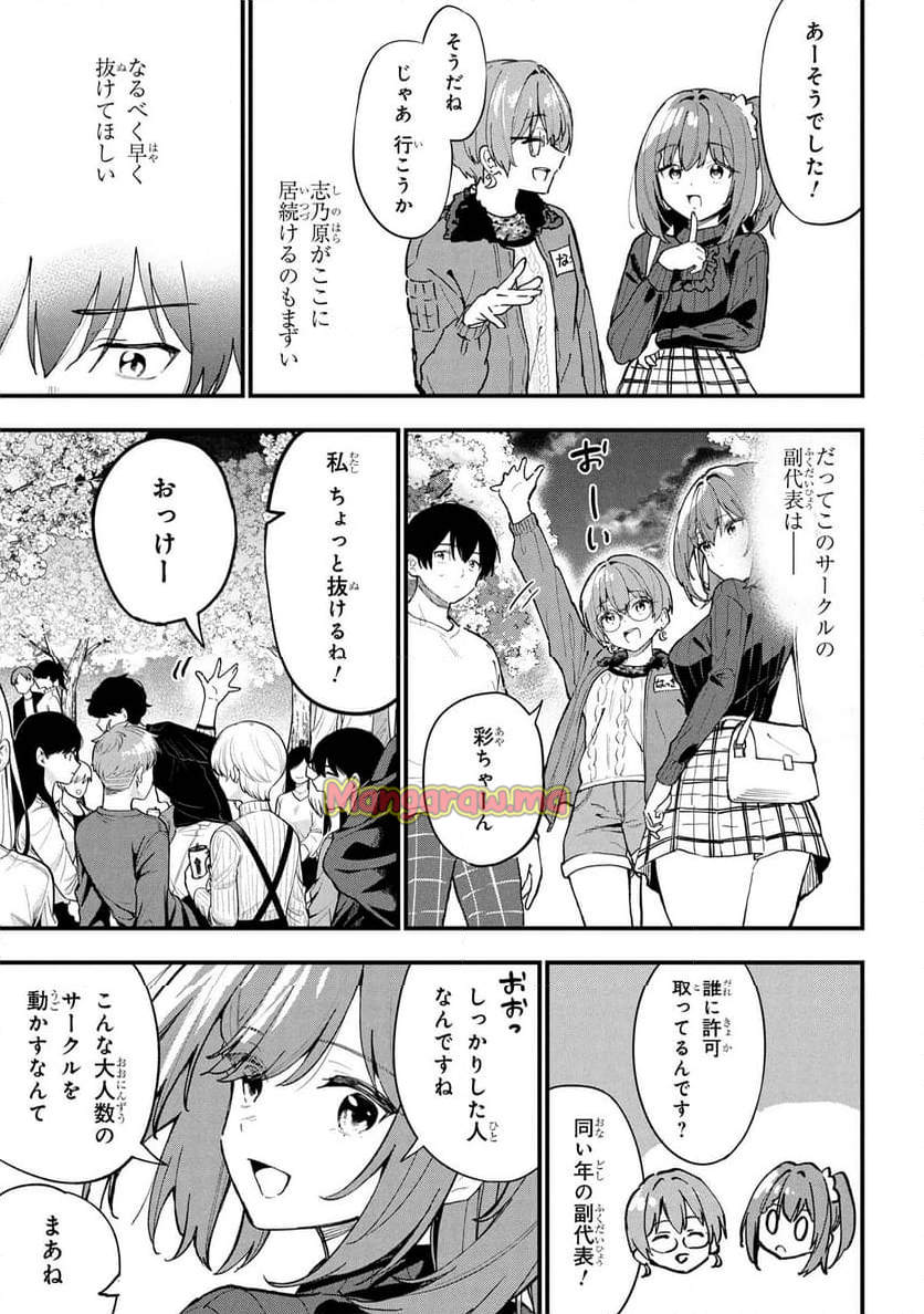 カノジョに浮気されていた俺が、小悪魔な後輩に懐かれています - 第28話 - Page 7