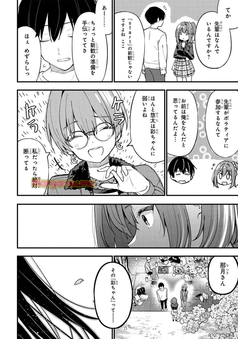 カノジョに浮気されていた俺が、小悪魔な後輩に懐かれています - 第28話 - Page 8