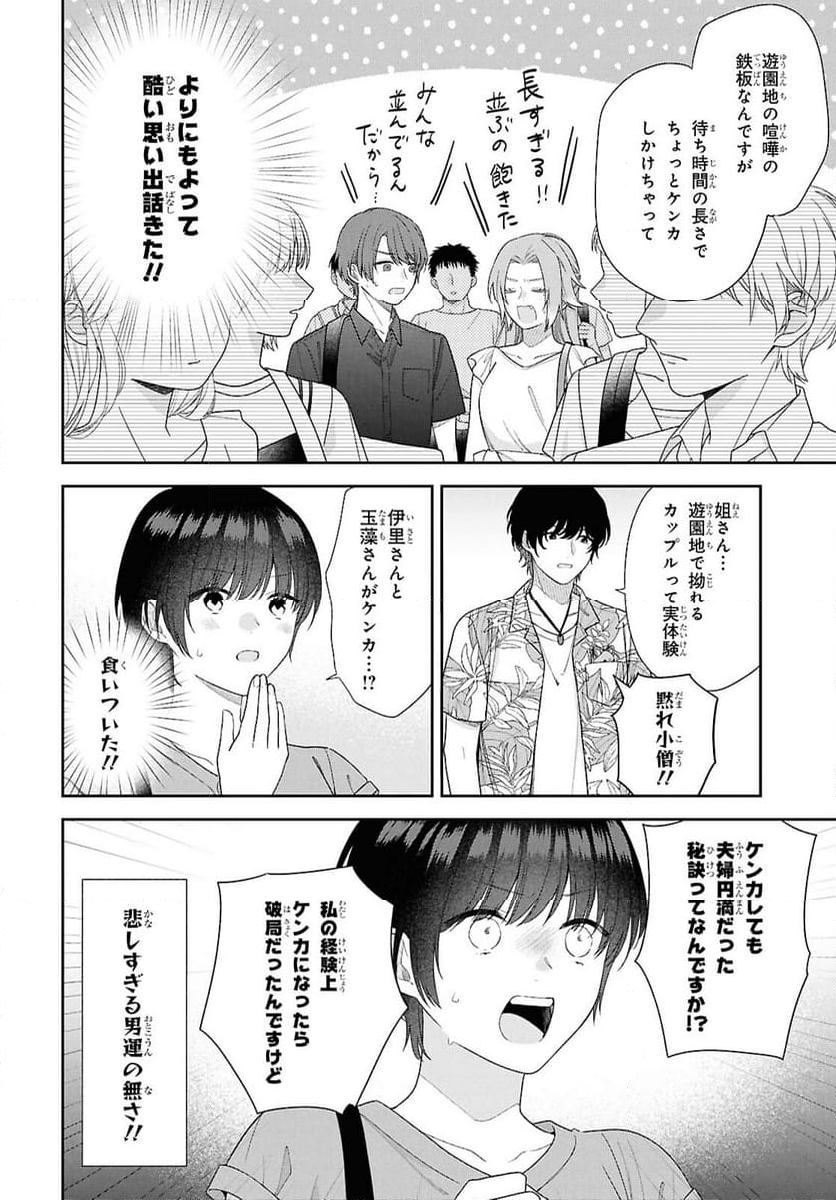 恋する２DK、あやかし前妻憑き。 - 第14話 - Page 12