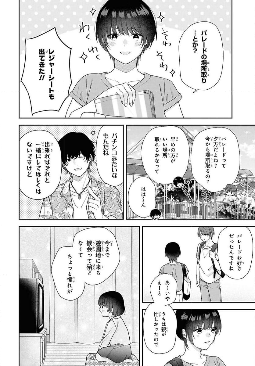 恋する２DK、あやかし前妻憑き。 - 第14話 - Page 14