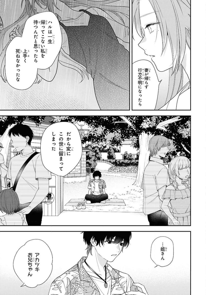 恋する２DK、あやかし前妻憑き。 - 第14話 - Page 17