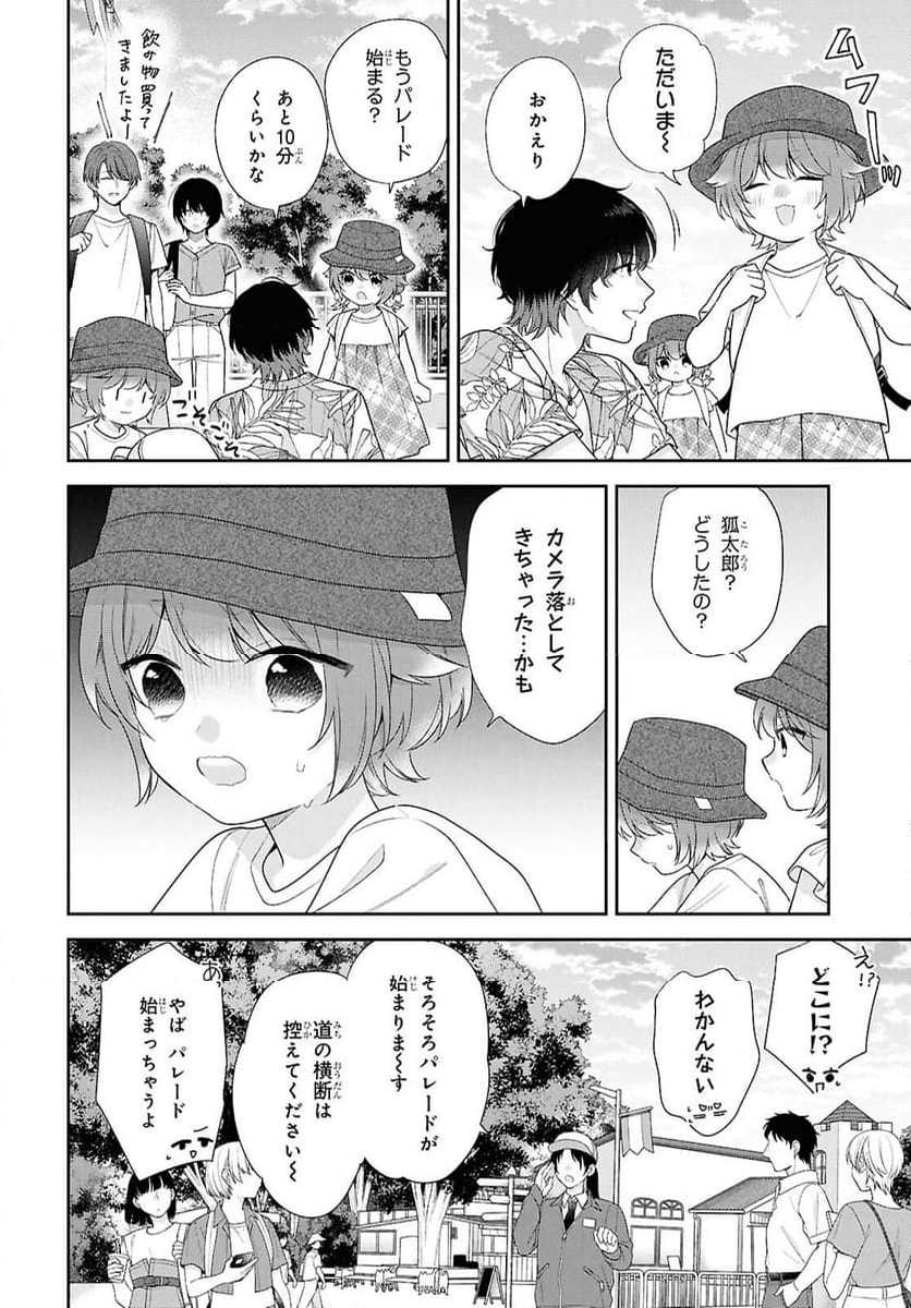 恋する２DK、あやかし前妻憑き。 - 第14話 - Page 18