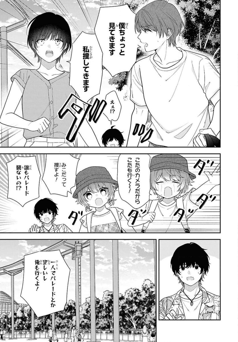 恋する２DK、あやかし前妻憑き。 - 第14話 - Page 19