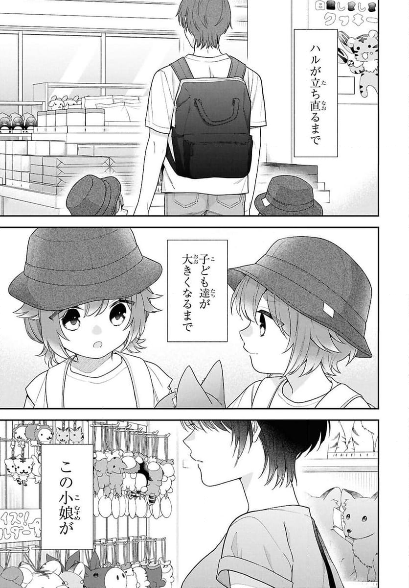 恋する２DK、あやかし前妻憑き。 - 第14話 - Page 25