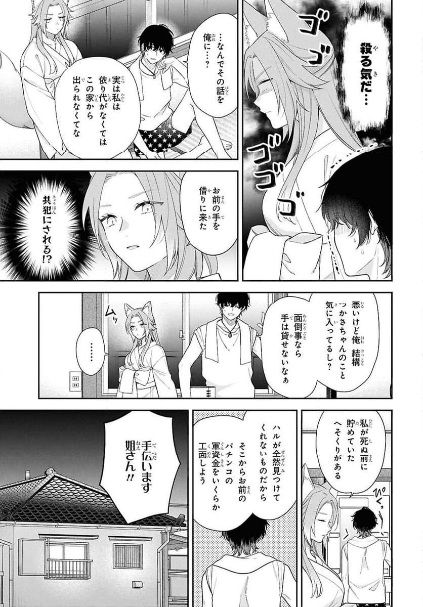 恋する２DK、あやかし前妻憑き。 - 第14話 - Page 5