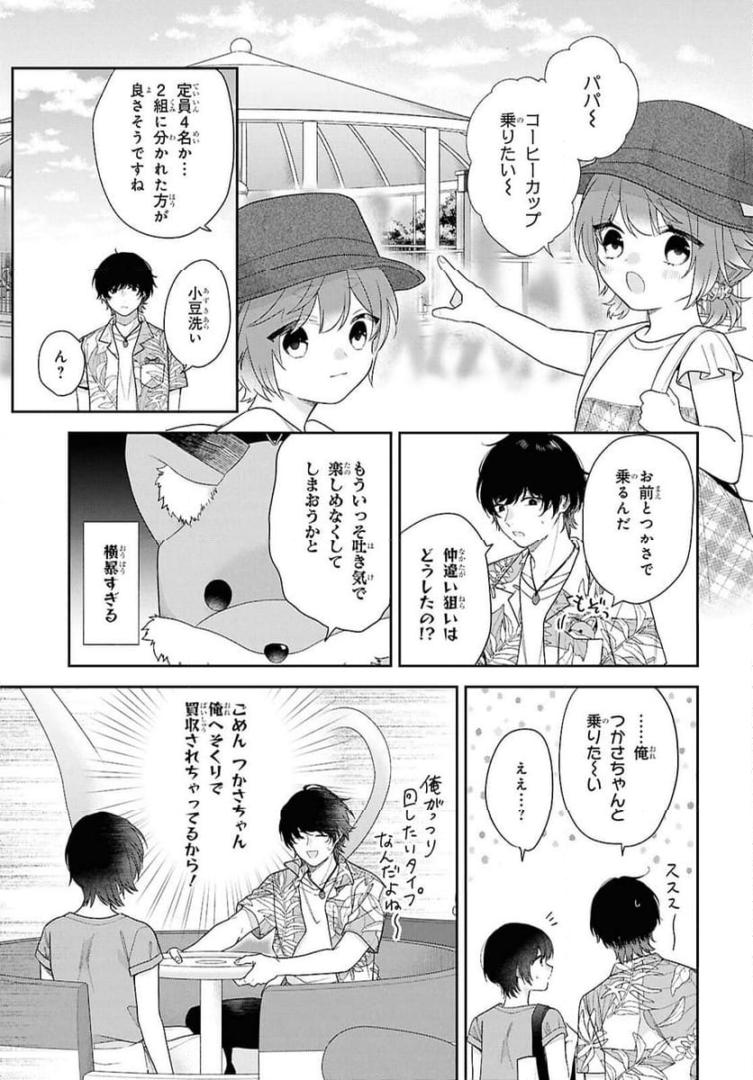 恋する２DK、あやかし前妻憑き。 - 第14話 - Page 9