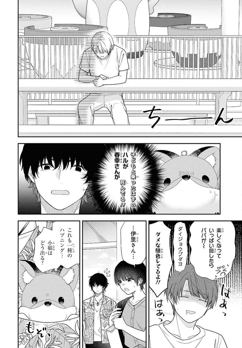 恋する２DK、あやかし前妻憑き。 - 第14話 - Page 10