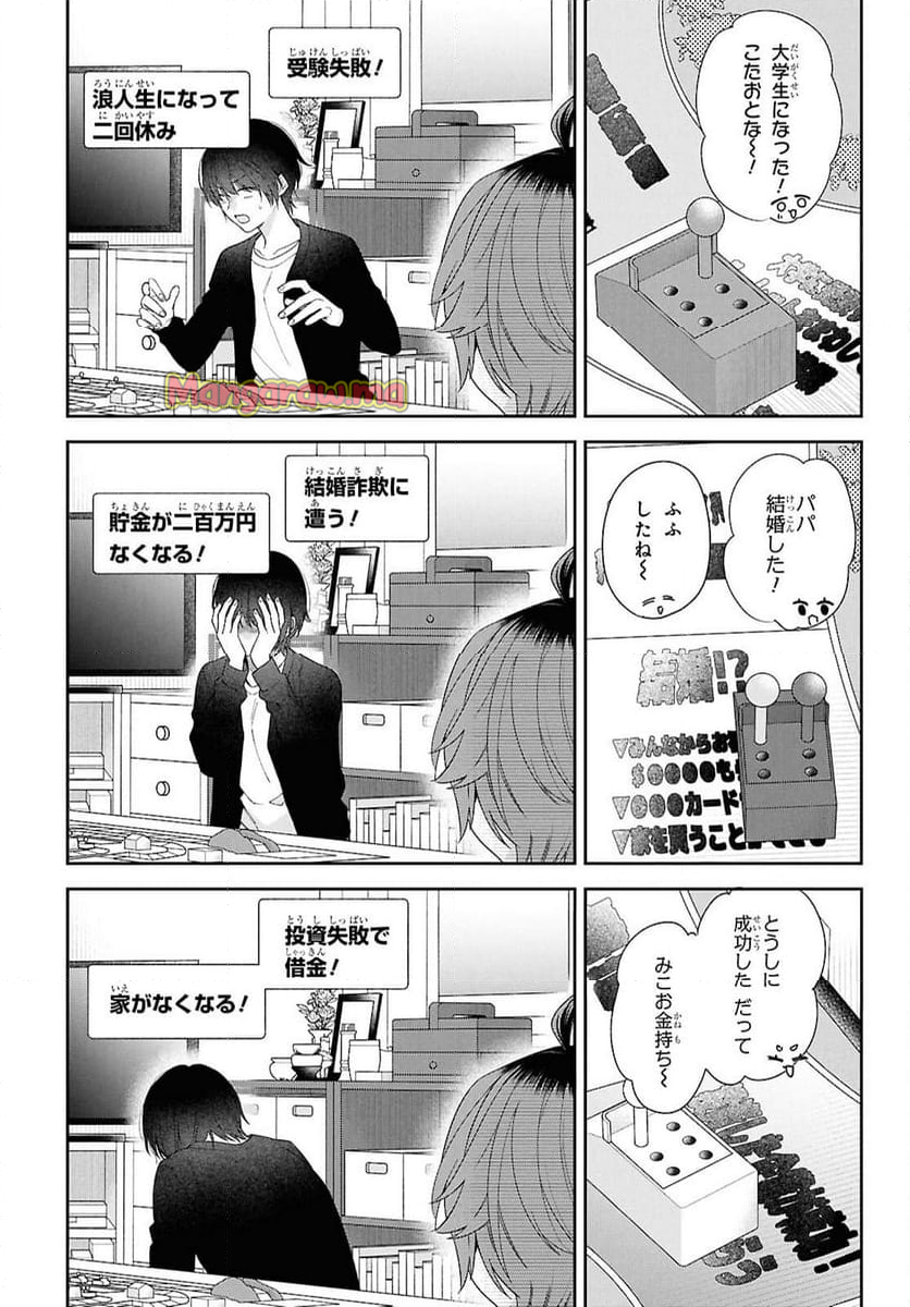 恋する２DK、あやかし前妻憑き。 - 第16話 - Page 12