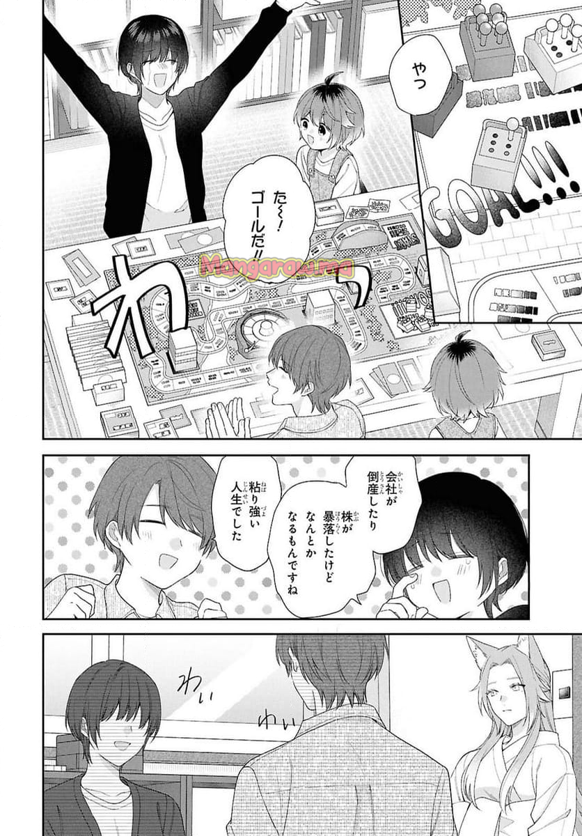 恋する２DK、あやかし前妻憑き。 - 第16話 - Page 14