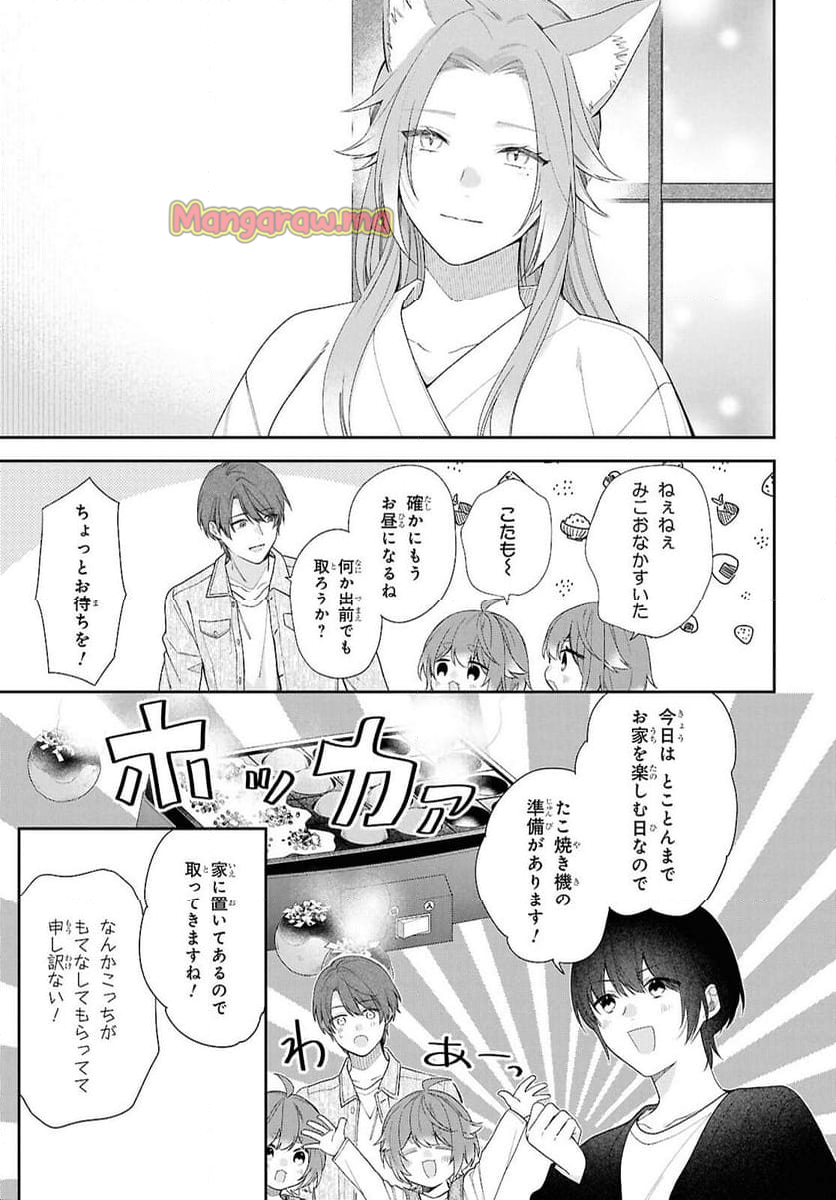 恋する２DK、あやかし前妻憑き。 - 第16話 - Page 15