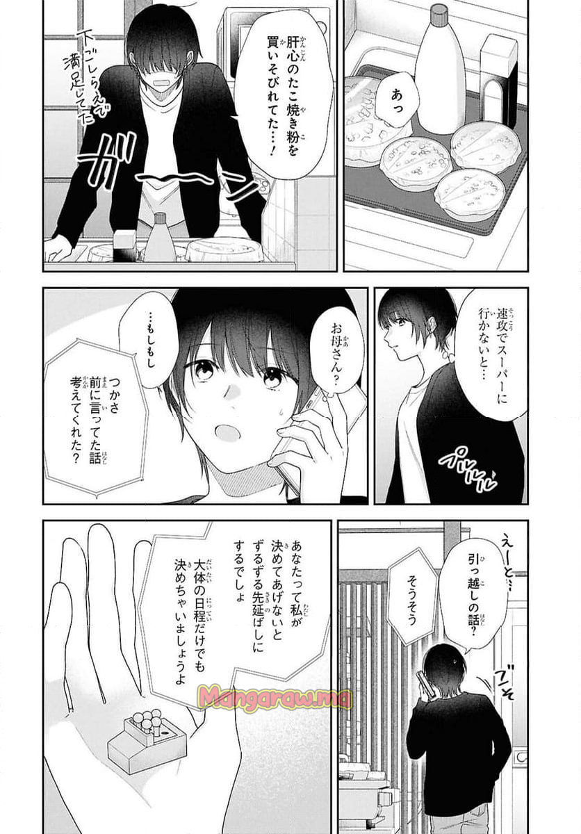 恋する２DK、あやかし前妻憑き。 - 第16話 - Page 16