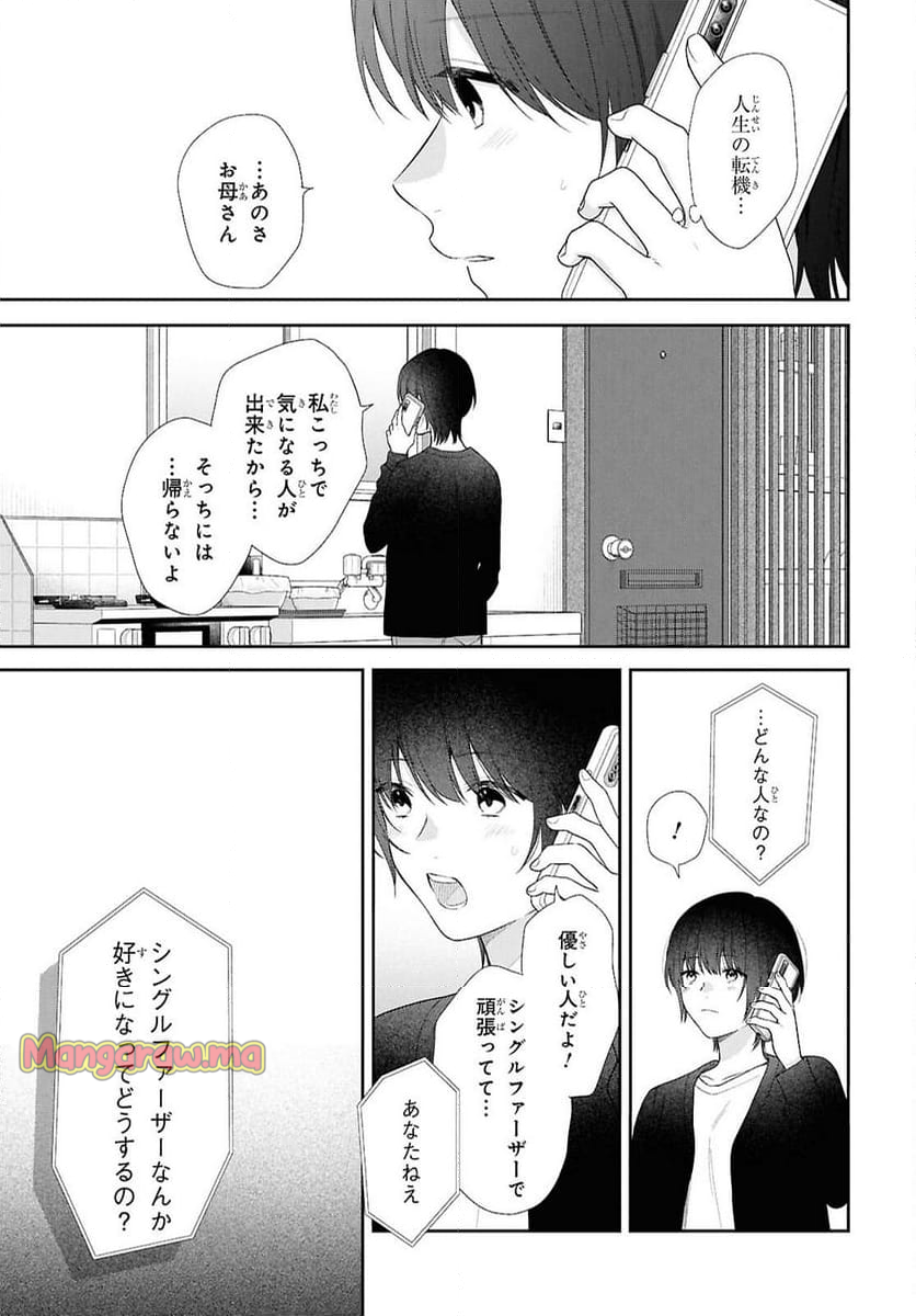 恋する２DK、あやかし前妻憑き。 - 第16話 - Page 17