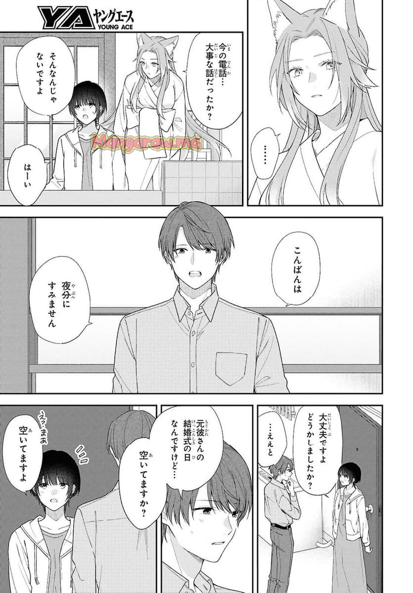 恋する２DK、あやかし前妻憑き。 - 第16話 - Page 3