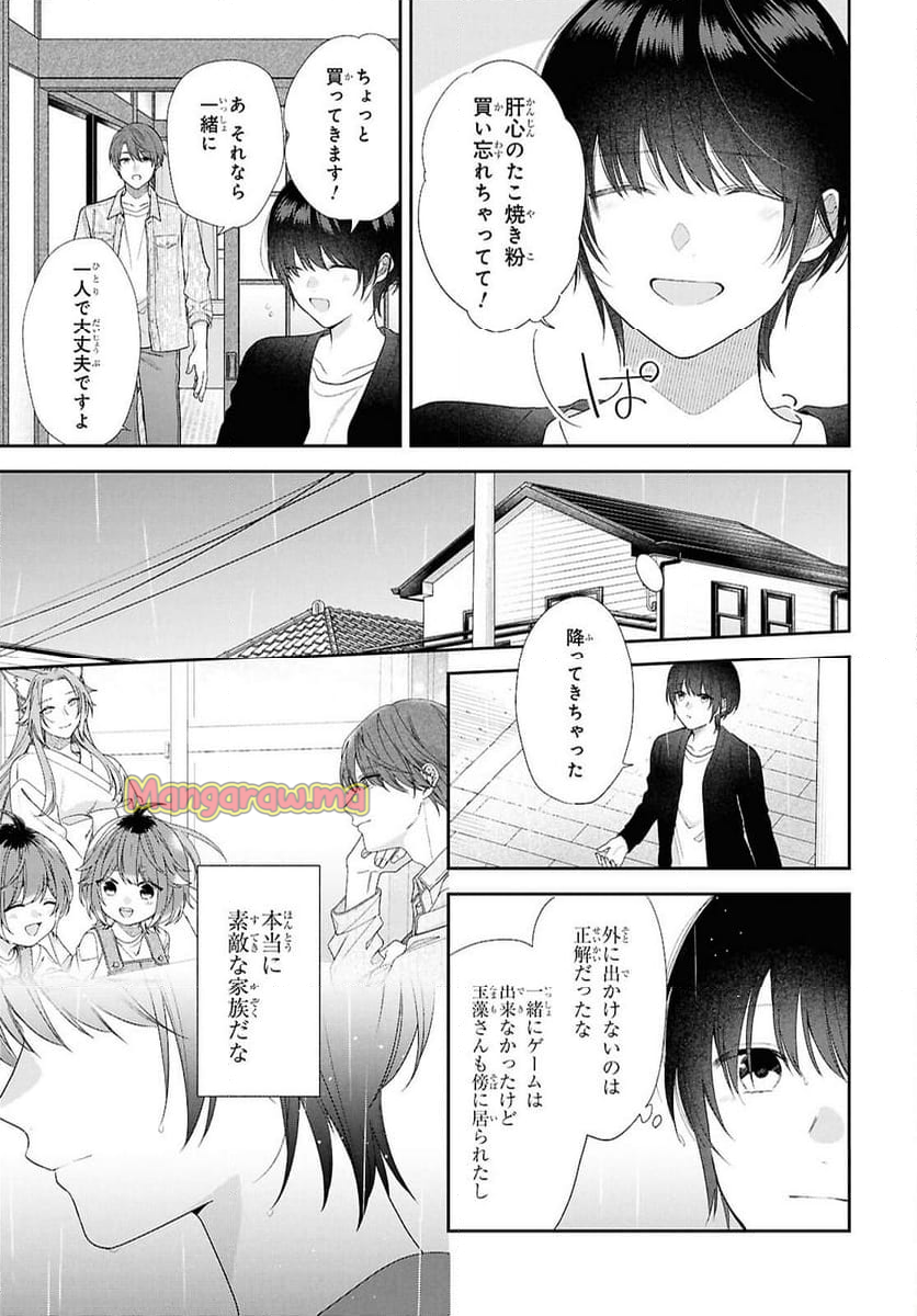 恋する２DK、あやかし前妻憑き。 - 第16話 - Page 23