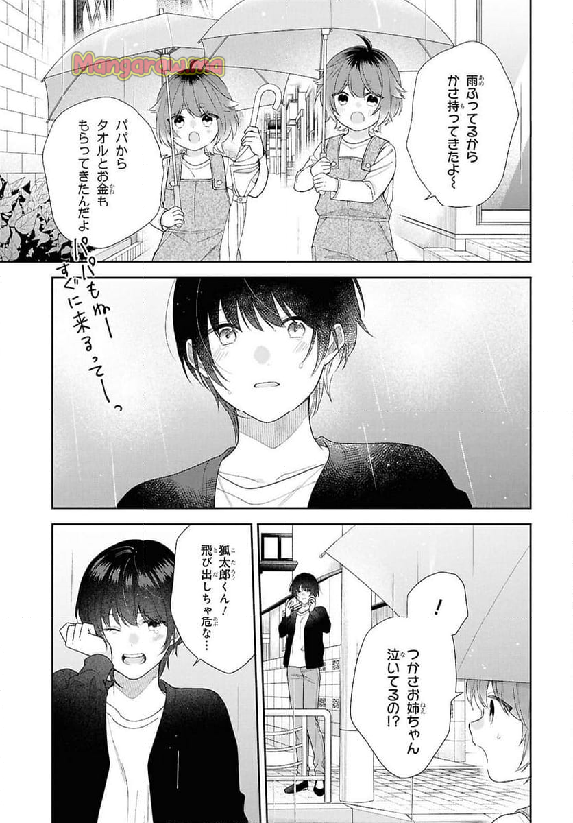 恋する２DK、あやかし前妻憑き。 - 第16話 - Page 25