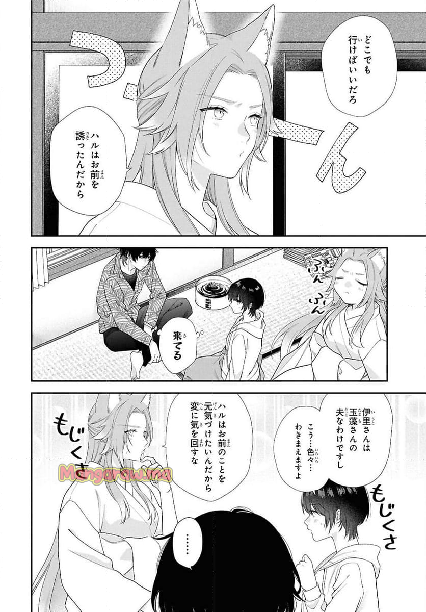 恋する２DK、あやかし前妻憑き。 - 第16話 - Page 6