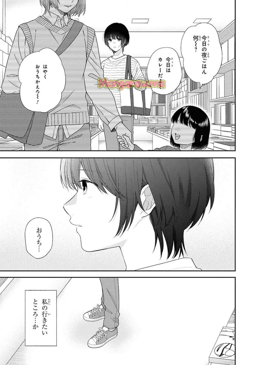 恋する２DK、あやかし前妻憑き。 - 第16話 - Page 9