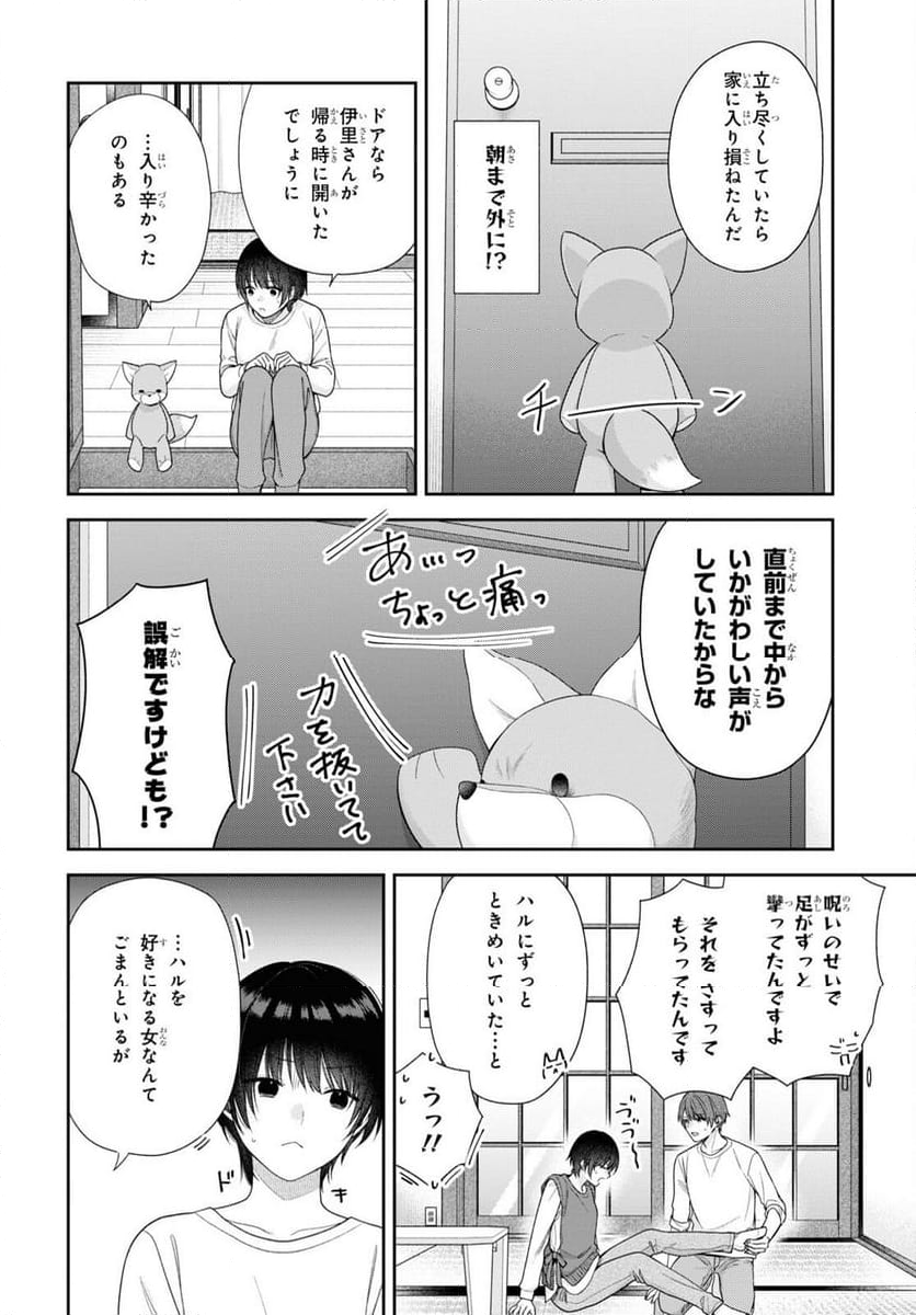 恋する２DK、あやかし前妻憑き。 - 第6話 - Page 11