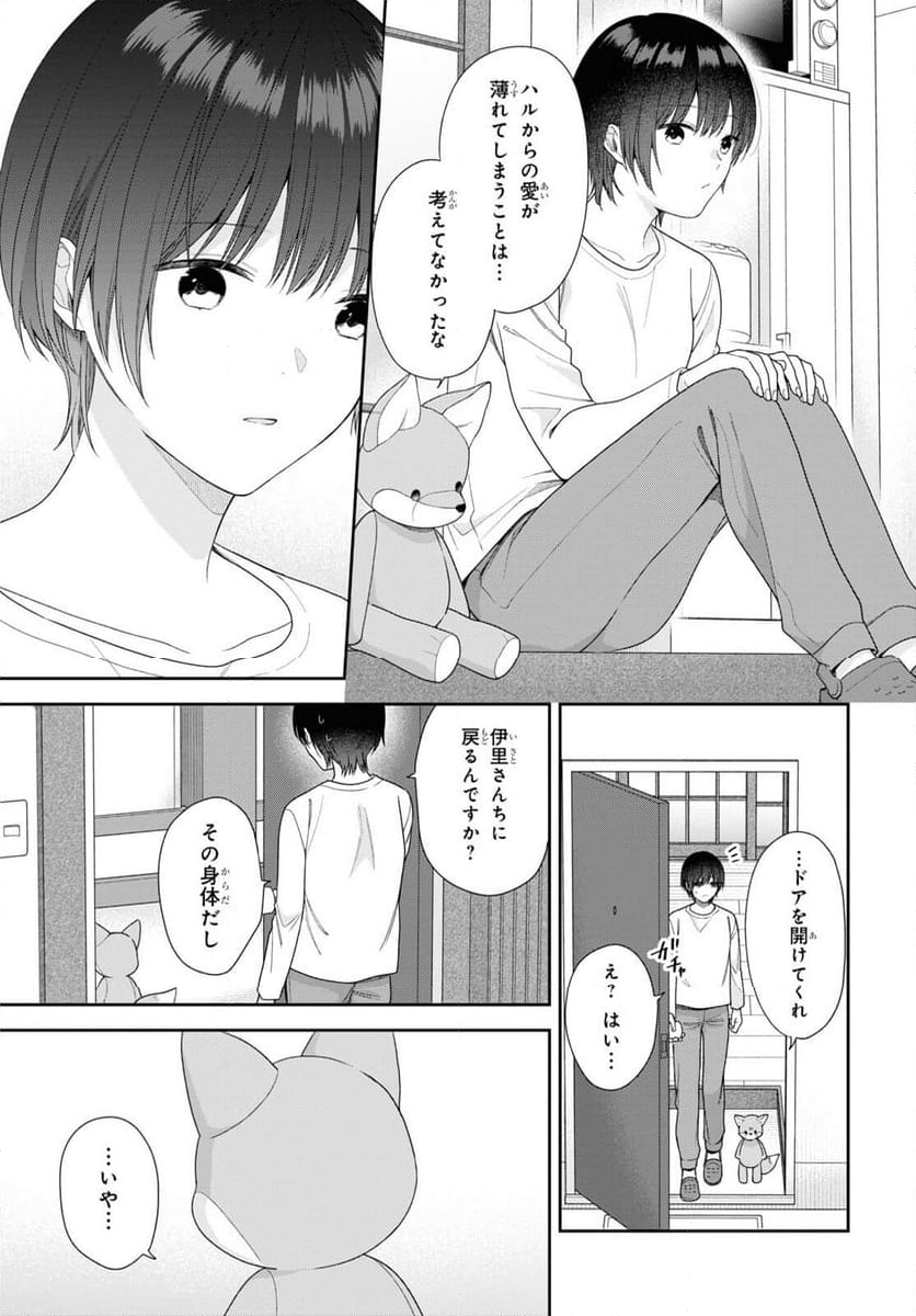 恋する２DK、あやかし前妻憑き。 - 第6話 - Page 12