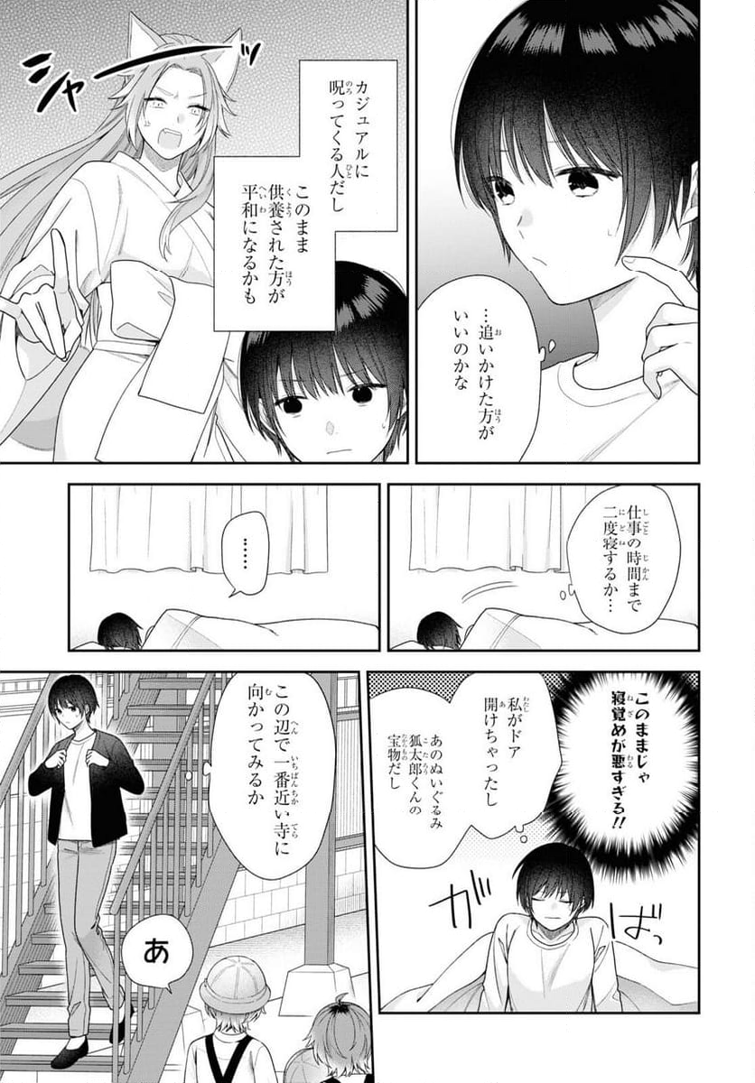 恋する２DK、あやかし前妻憑き。 - 第6話 - Page 14