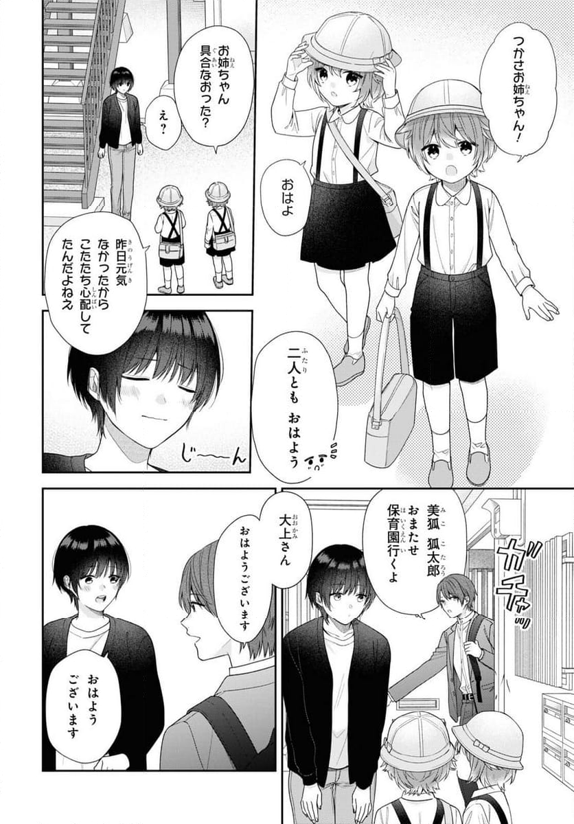 恋する２DK、あやかし前妻憑き。 - 第6話 - Page 15