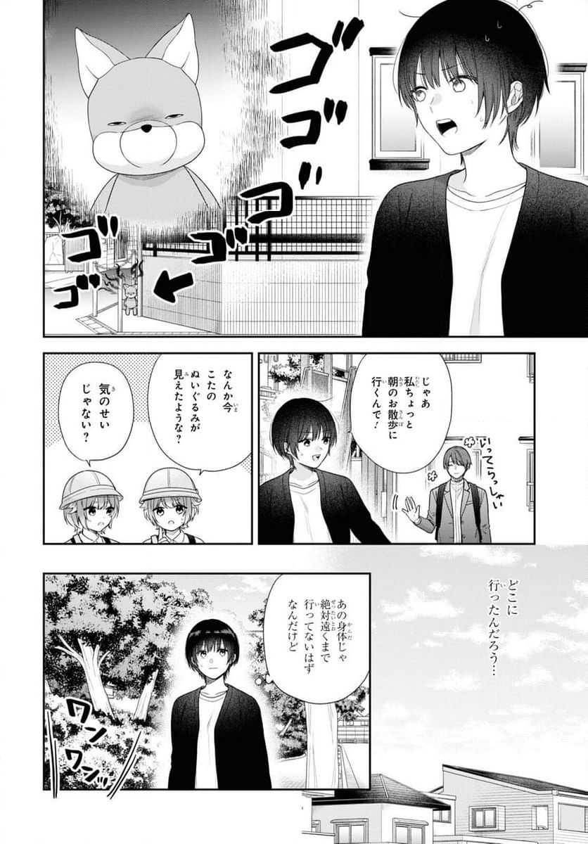 恋する２DK、あやかし前妻憑き。 - 第6話 - Page 17