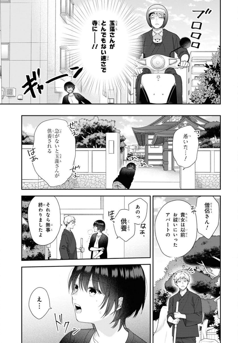 恋する２DK、あやかし前妻憑き。 - 第6話 - Page 20