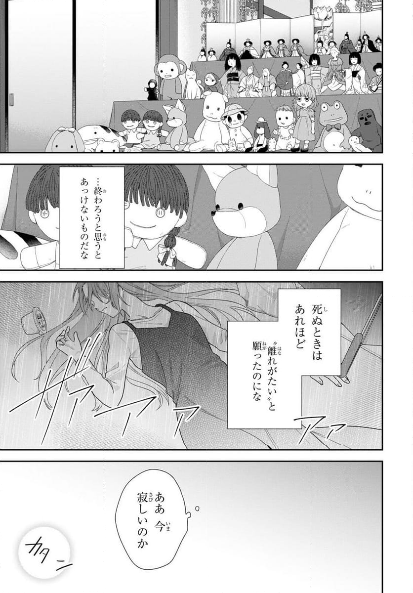 恋する２DK、あやかし前妻憑き。 - 第6話 - Page 22