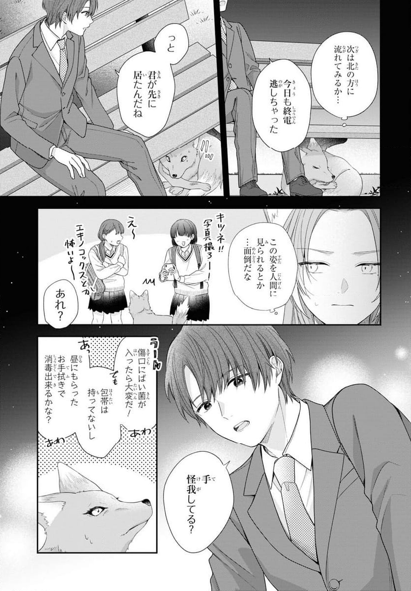 恋する２DK、あやかし前妻憑き。 - 第6話 - Page 24