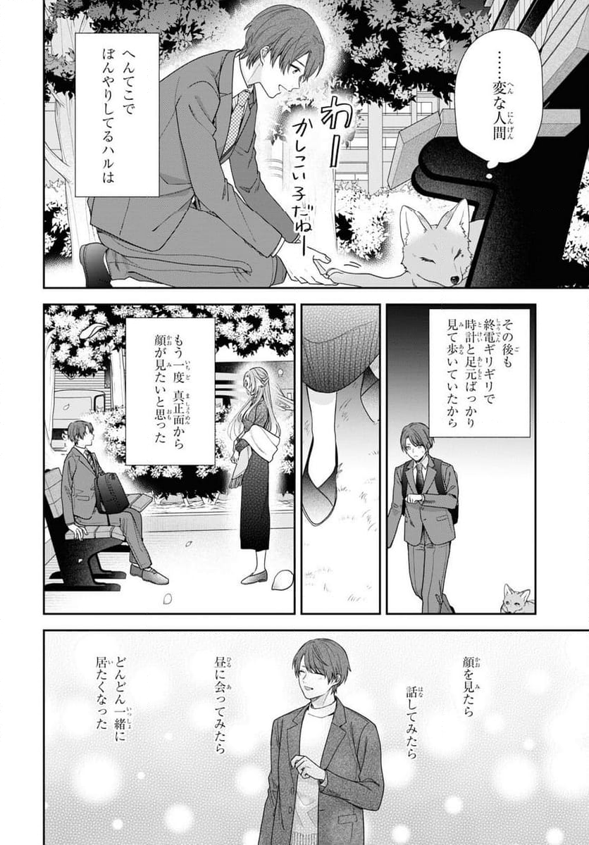 恋する２DK、あやかし前妻憑き。 - 第6話 - Page 25