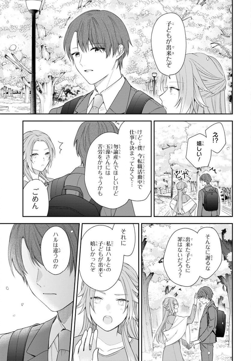 恋する２DK、あやかし前妻憑き。 - 第6話 - Page 26