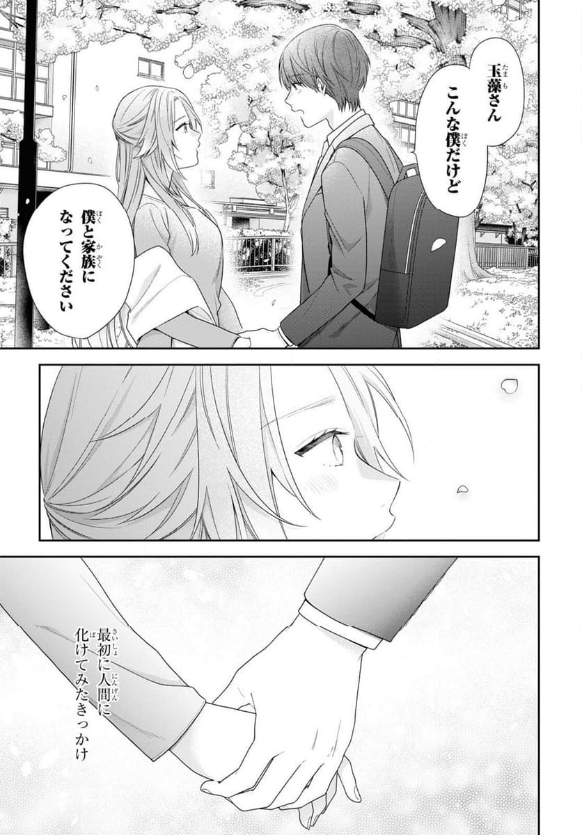 恋する２DK、あやかし前妻憑き。 - 第6話 - Page 28