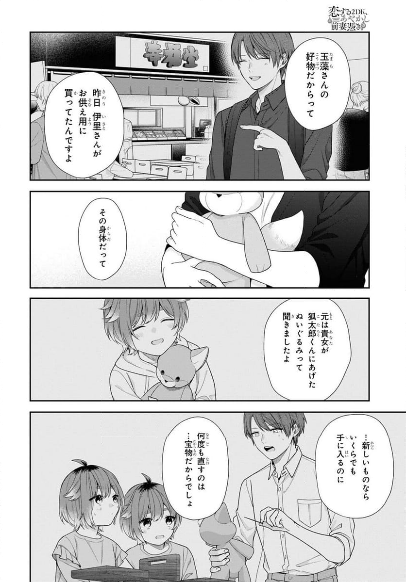 恋する２DK、あやかし前妻憑き。 - 第6話 - Page 31