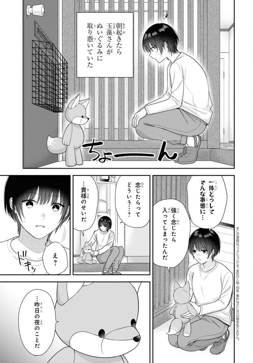 恋する２DK、あやかし前妻憑き。 - 第6話 - Page 6