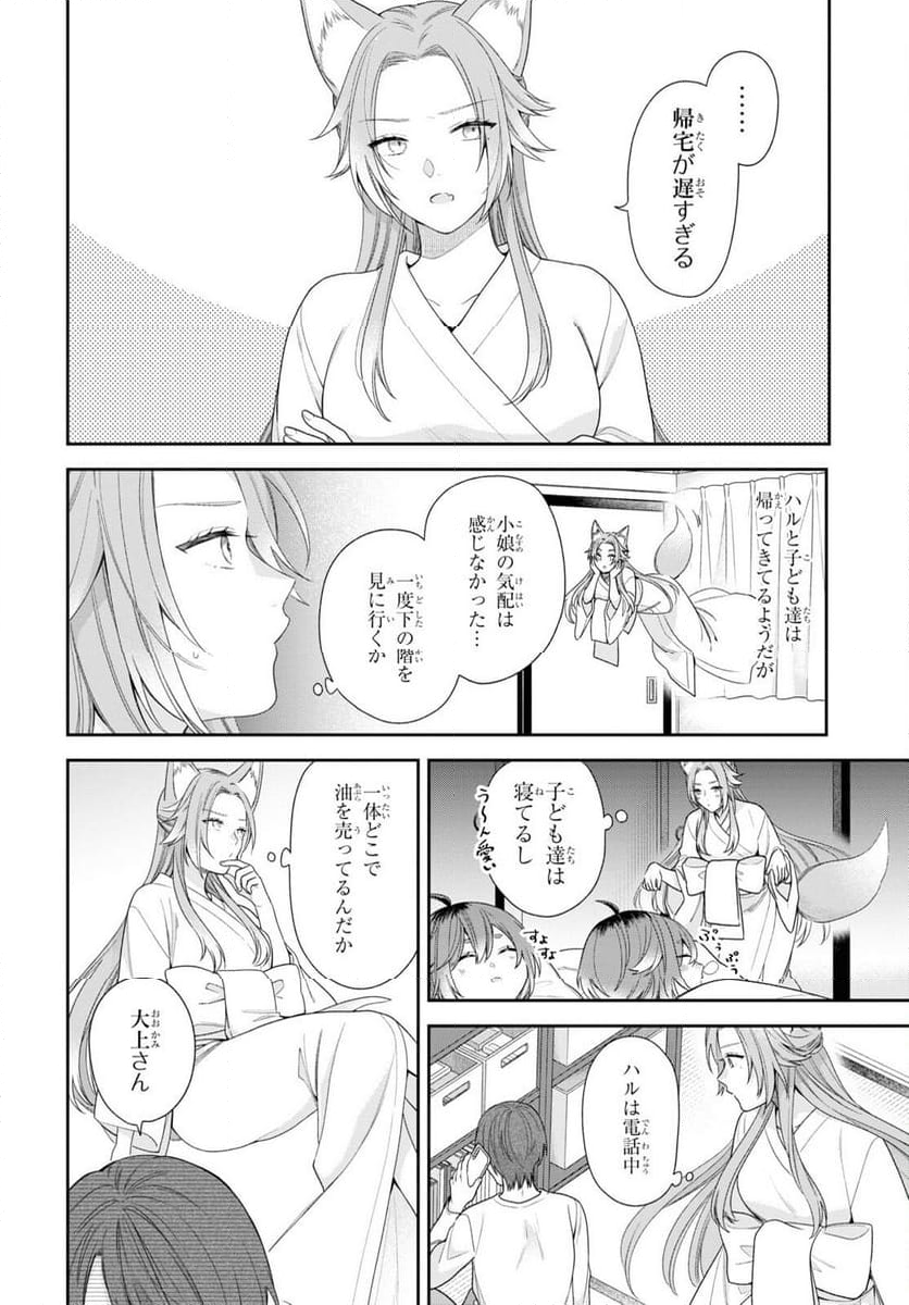 恋する２DK、あやかし前妻憑き。 - 第6話 - Page 7