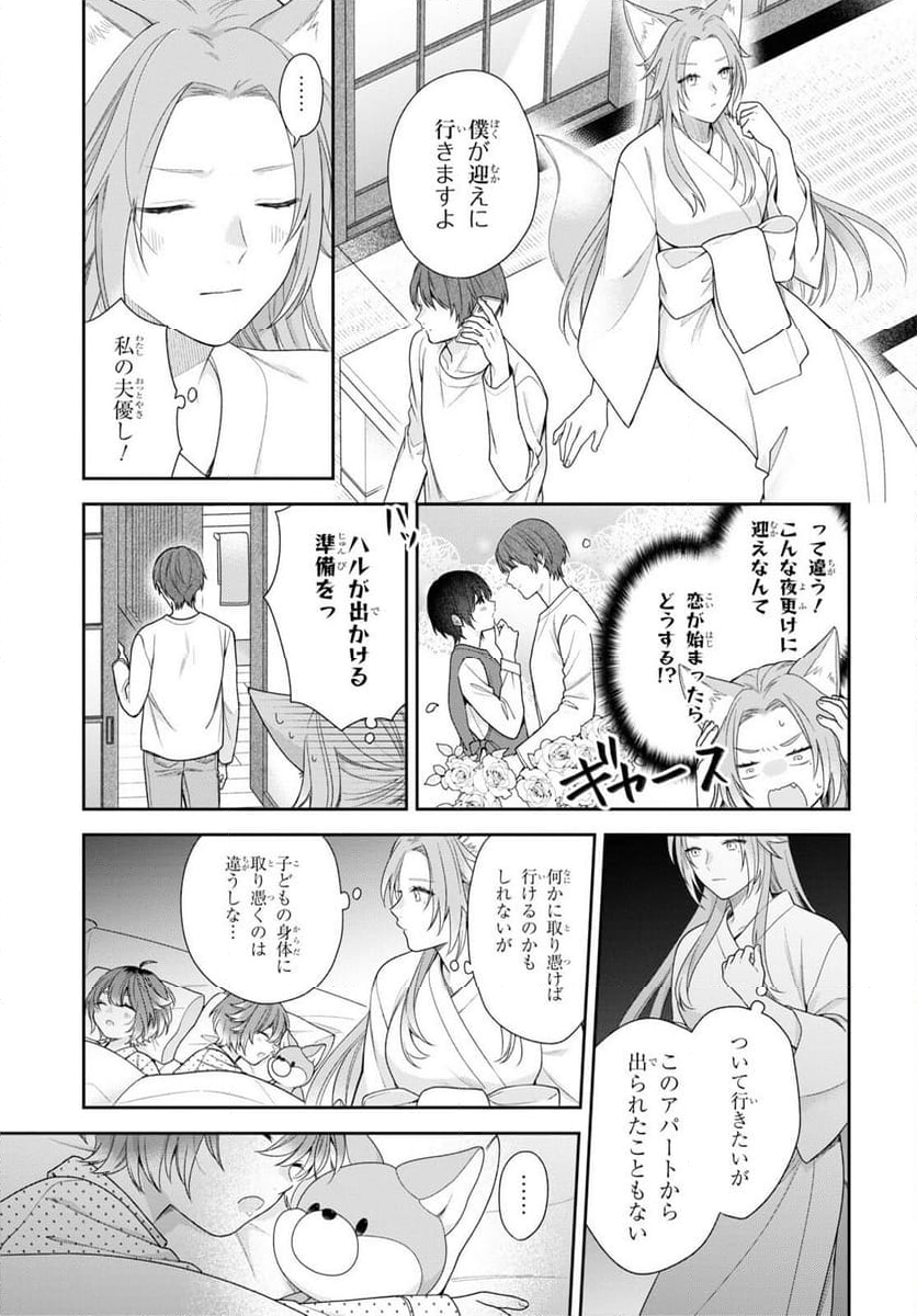 恋する２DK、あやかし前妻憑き。 - 第6話 - Page 8