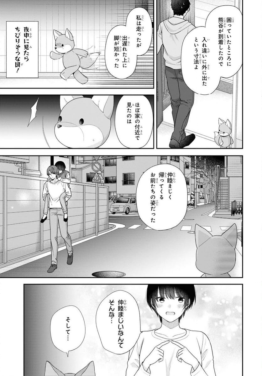 恋する２DK、あやかし前妻憑き。 - 第6話 - Page 10