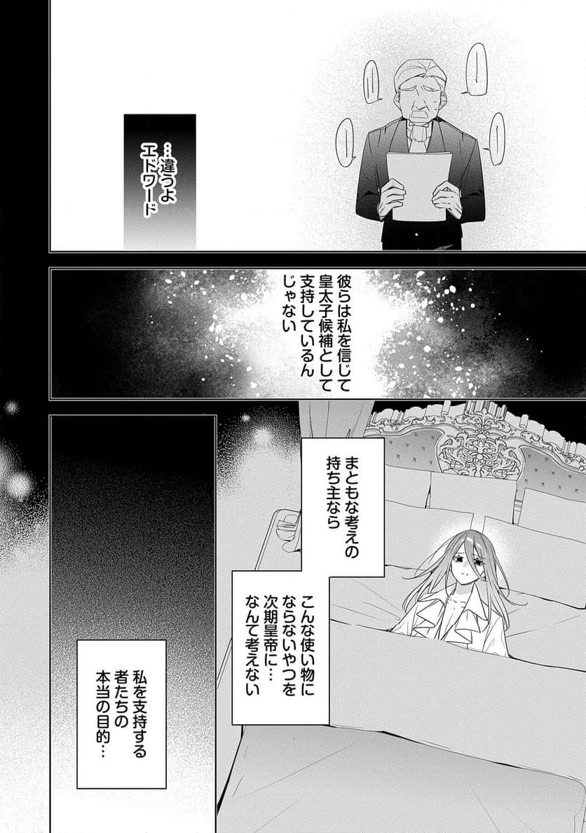 無自覚聖女は今日も無意識に力を垂れ流す 今代の聖女は姉ではなく、妹の私だったみたいです - 第20話 - Page 20