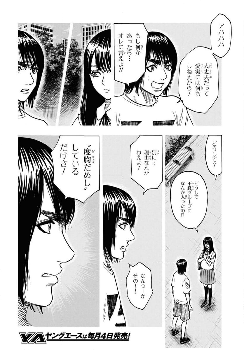 Menace - 第1話 - Page 15