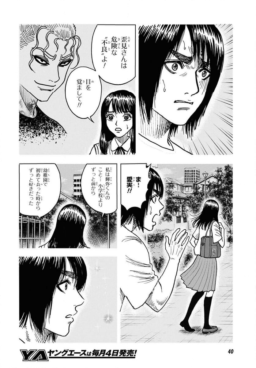 Menace - 第1話 - Page 17