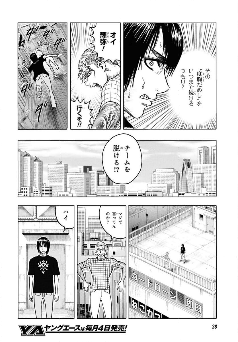 Menace - 第1話 - Page 5