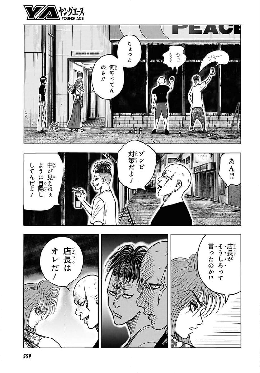 Menace - 第4話 - Page 13