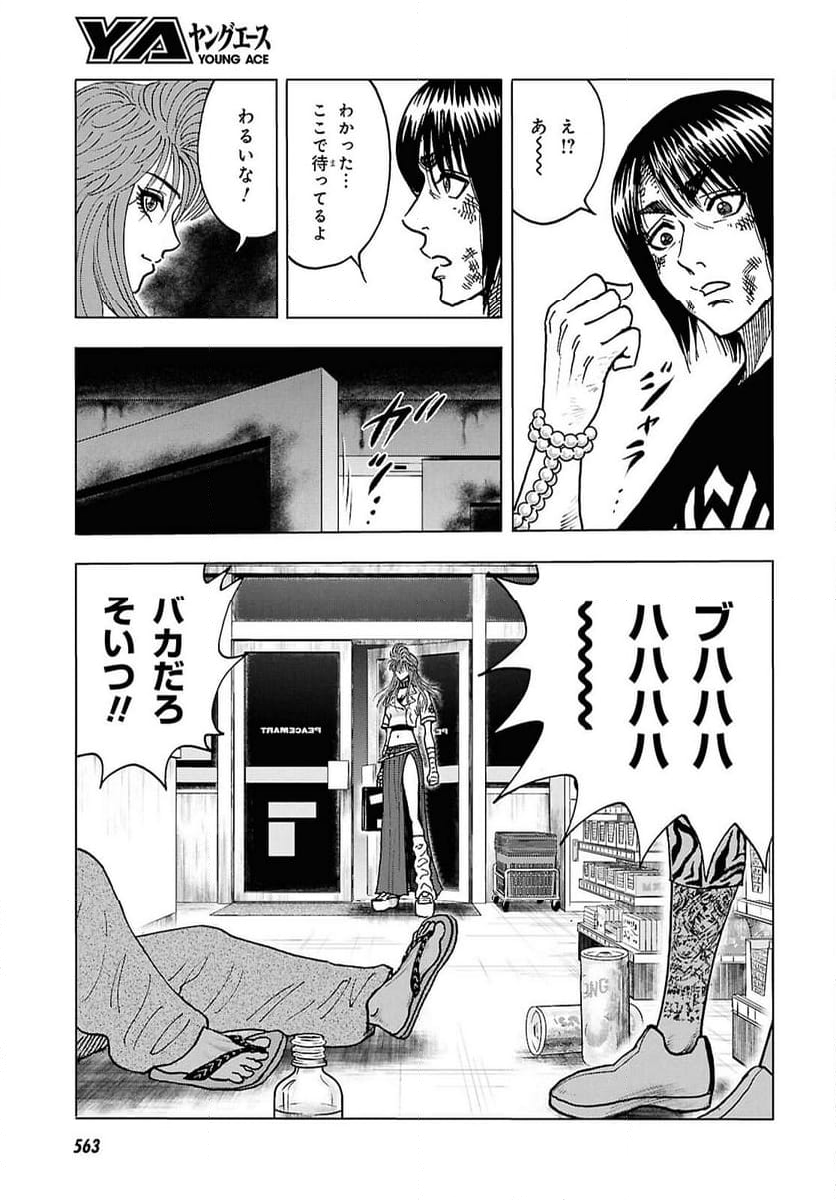 Menace - 第4話 - Page 17