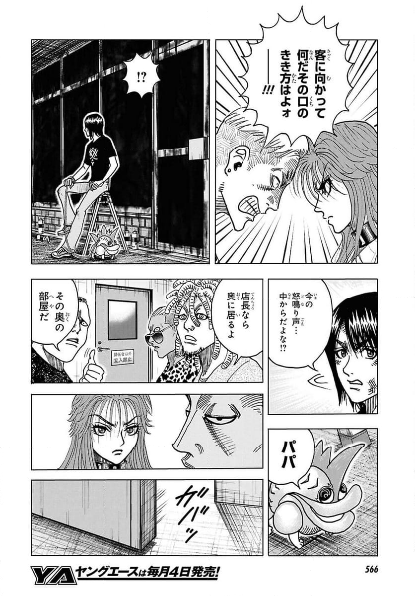 Menace - 第4話 - Page 20