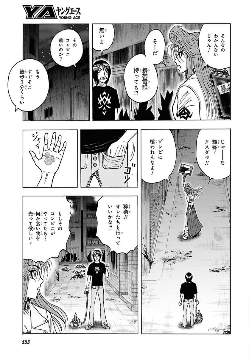 Menace - 第4話 - Page 7